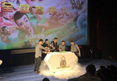 3D动画电影《八仙》北京首映礼 八仙齐聚玉
